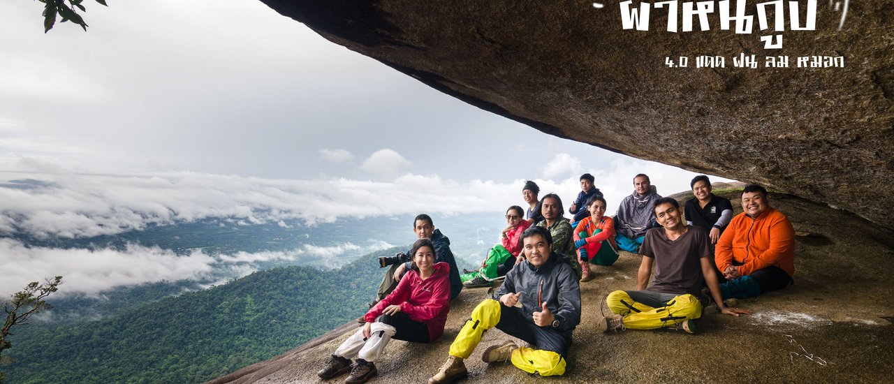 cover Khao Koobp 4.0: A symphony of nature's elements
The majestic Khao Koobp 4.0 stands tall, embracing the full spectrum of nature's elements. Sun, rain, wind, and mist converge in a breathtaking display, painting a canvas of raw beauty.