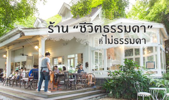 cover Ordinary Life Restaurant: Extraordinarily Unordinary