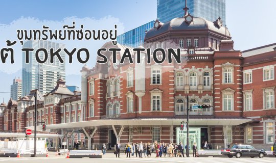 Cover For comic book lovers, a hidden treasure awaits at Tokyo Station....