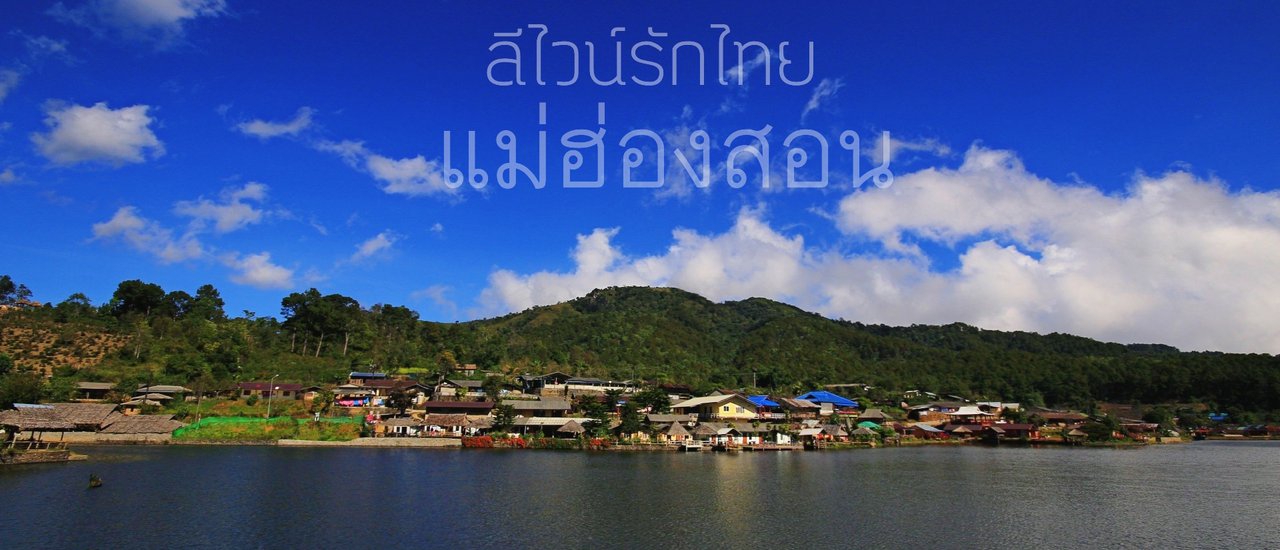 cover Slow Life Travel in the Cool Air of Chiang Mai, Pai, Pang Ung, and Mae Hong Son