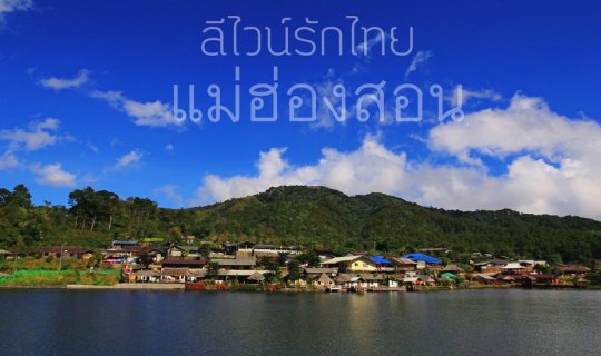 Cover Slow Life Travel in the Cool Air of Chiang Mai, Pai, Pang Ung, and M...