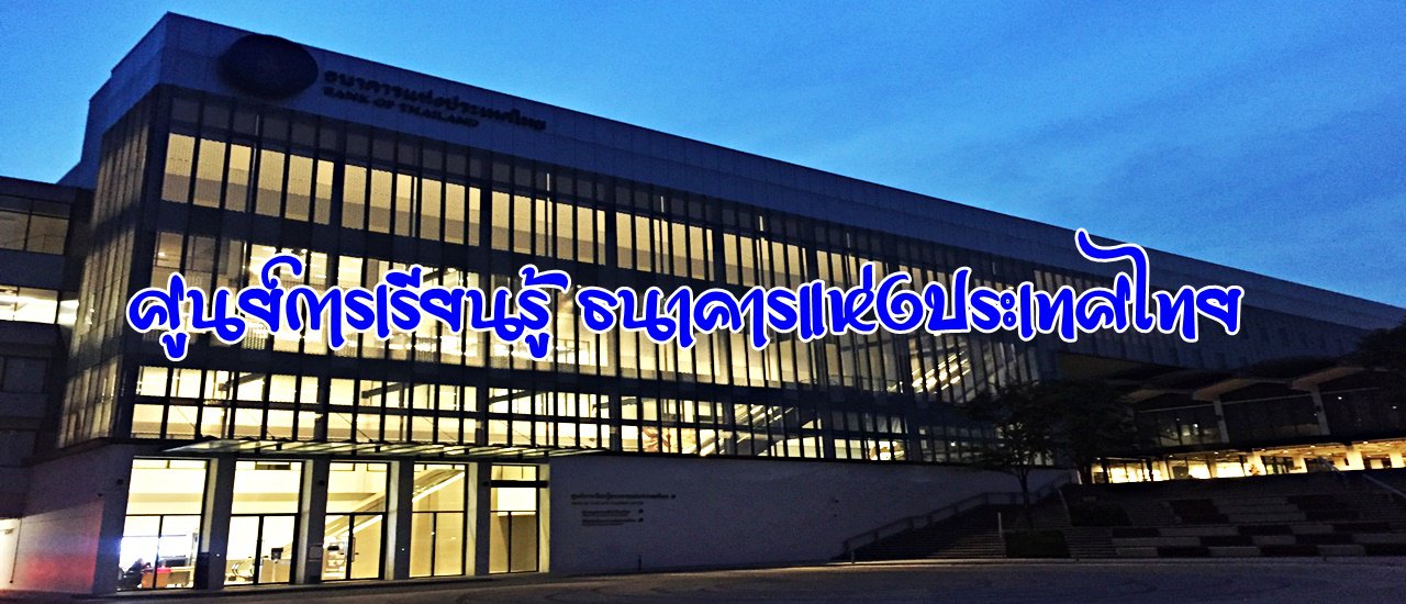 cover Bank of Thailand Learning Center