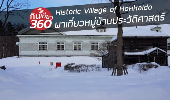 Cover Hokkaido's Open-Air Exhibition: A Miniature Village...