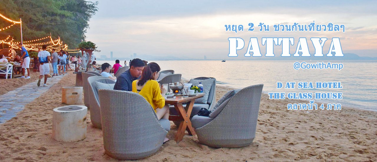 cover Pattaya, a two-day break, invites you to relax and enjoy.