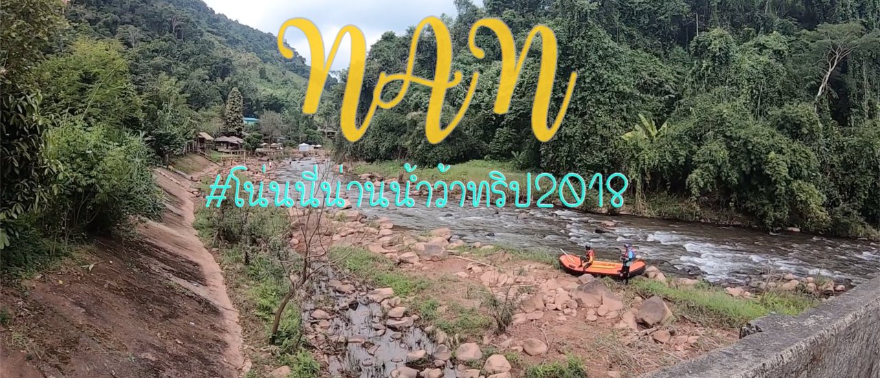 cover Whitewater Rafting 120 km, 2 Days 1 Night #NohNeeNanWaTrip 2018