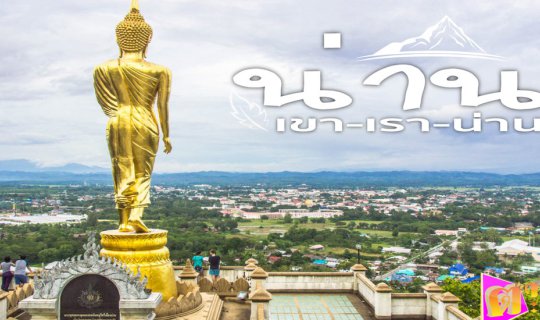 Cover N่าน, a small city brimming with cultural heritage and breathtaking ...