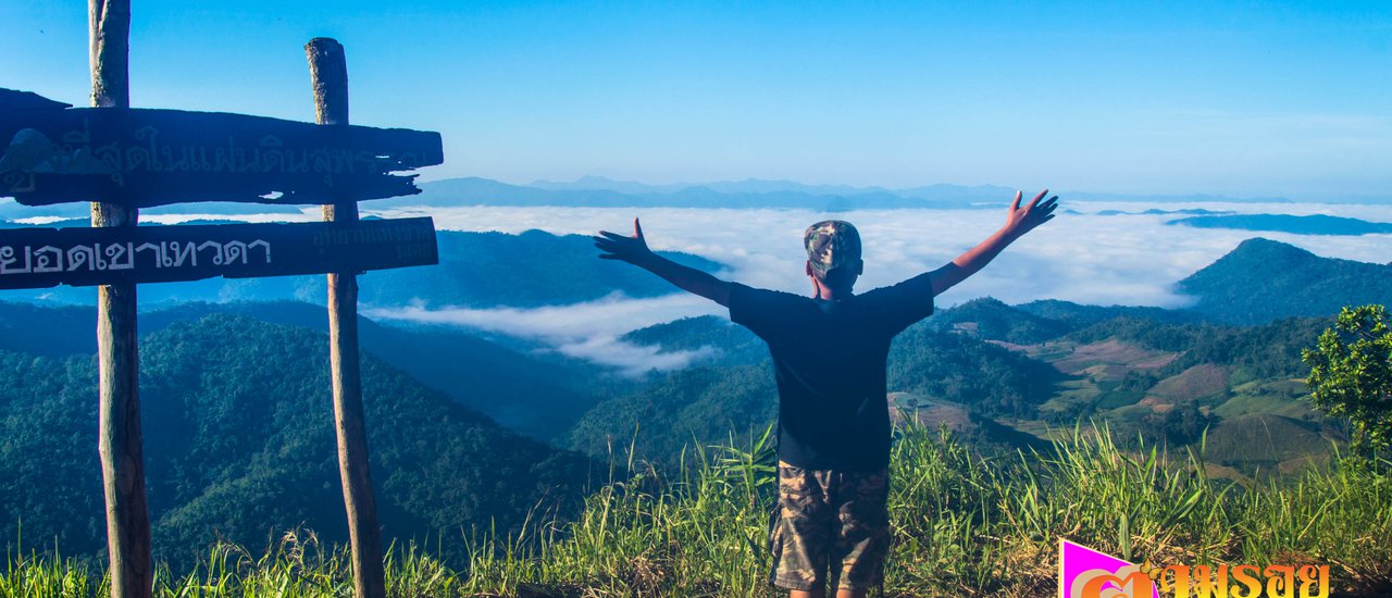 cover Ta Pien Kee, Karen Village, Angel Mountain, Embraced by the Sky, Admiring the Sea of Mist, Feeling Blissful