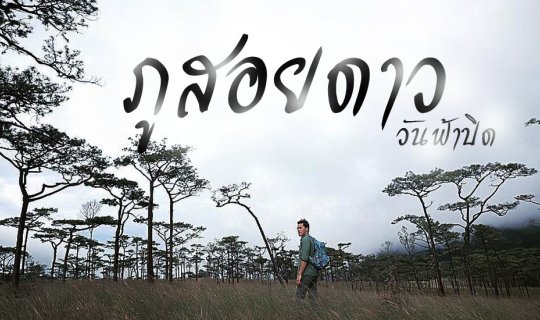 Cover .:: Mount Soi Dao on a Cloudy Day ::....