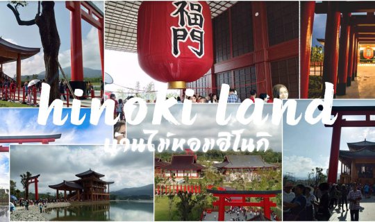 Cover Monkeys Travel Thailand: Experience Japan in Thailand at Hinoki Land...
