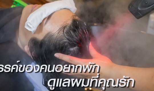 Cover Heaven for those who want to relax, take care of the hair you love a...