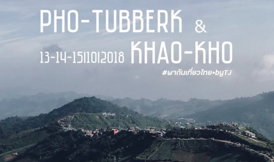 cover PHO-TUBBERK & KHAO-KHO: Who hasn't been there? We've been to Khao Kho! #MissingTheMountainTrip ⛰️