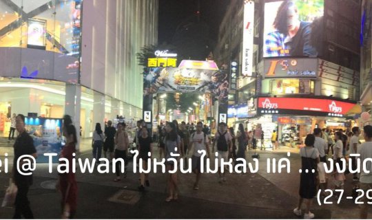 Cover Taipei, Taiwan: Unfazed, Unlost, Just a Little Confused (July 27-29,...