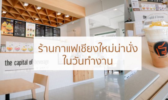 Cover Cozy Cafes in Chiang Mai for Productive Workdays 
This phrase trans...