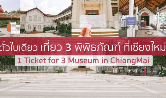 Cover One Ticket, Three Museums: Explore Chiang Mai...