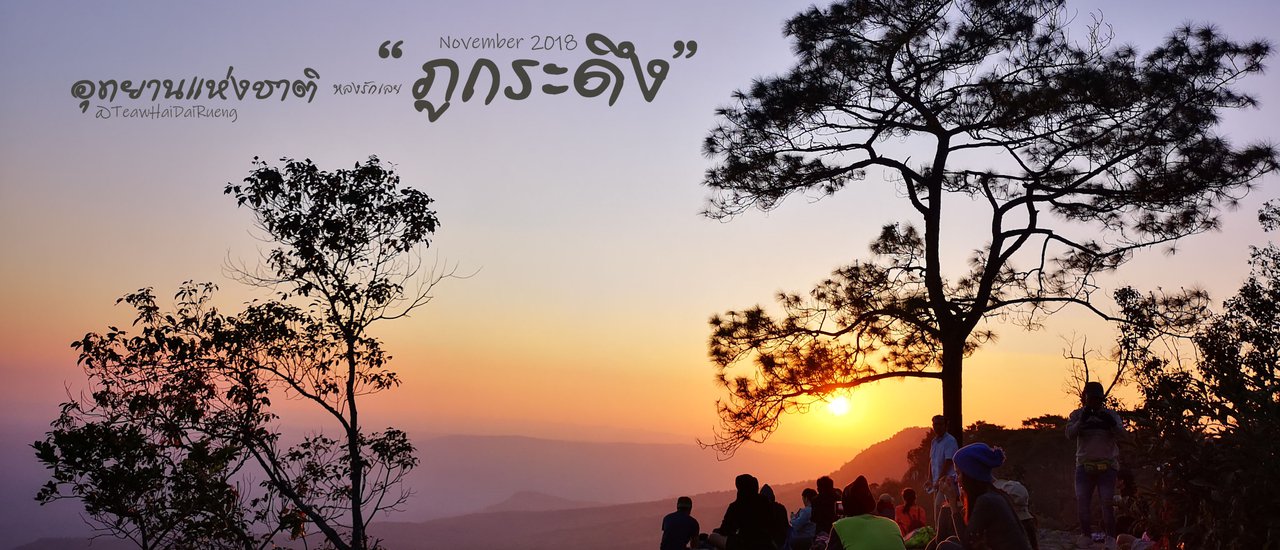 cover Epic "Phu Kradueng" Falling in Love EP.1 Climbing the Mountain