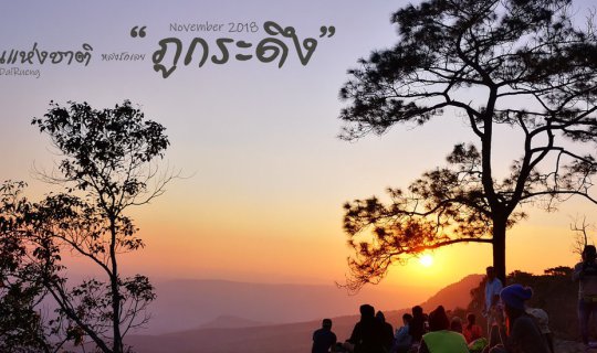 Cover Epic "Phu Kradueng" Falling in Love EP.1 Climbing the Mountain...