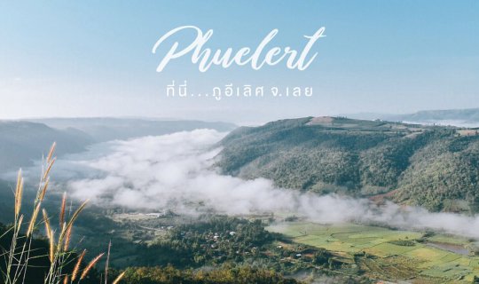 Cover Here... Phu E-Loei, Loei Province....