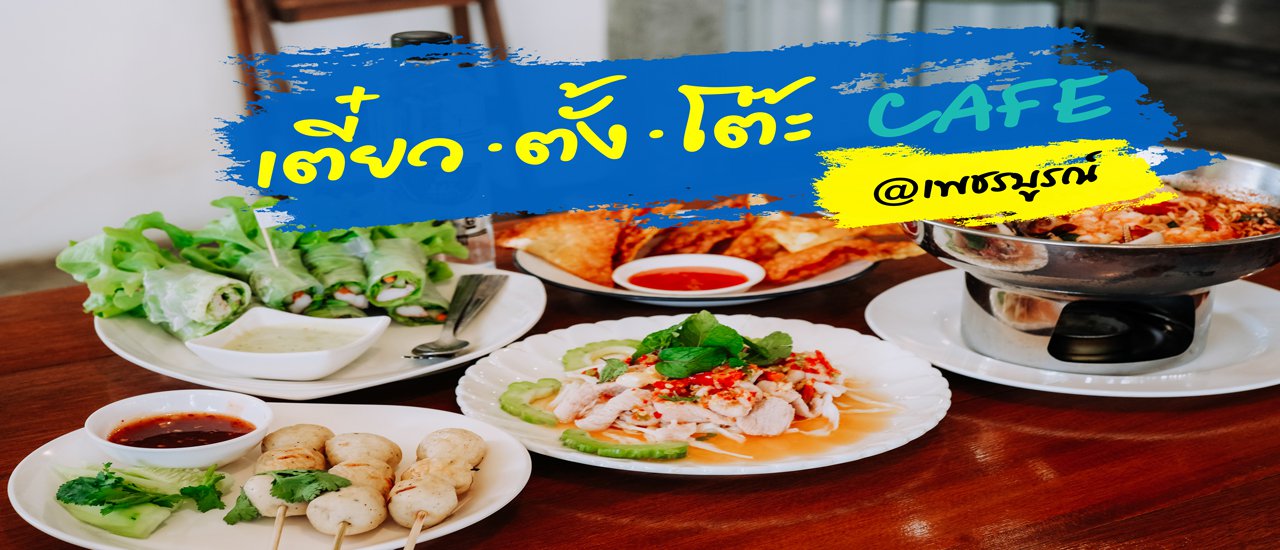 cover "เตี๋ยวตั้งโต๊ะ" : A Chill Noodle Shop with Cafe Vibes