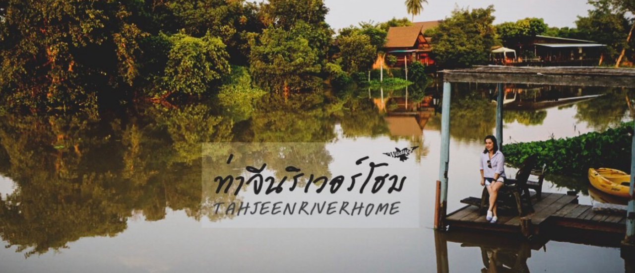 cover Tha Chin River Home: Still as Water, Flowing as Wind