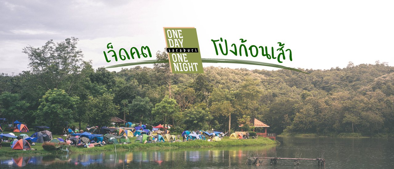 cover One Day One Night x A Breath of Fresh Air in Saraburi