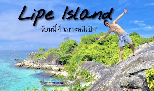 Cover This summer, you can be perfect on your own at "Koh Lipe"....