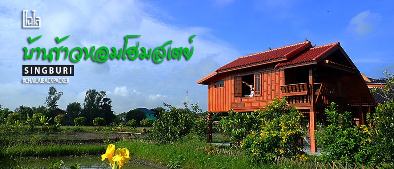 cover Sleep by the Rice Fields: A Homestay Near Bangkok at Baan Khao Hom Homestay, Singburi Province