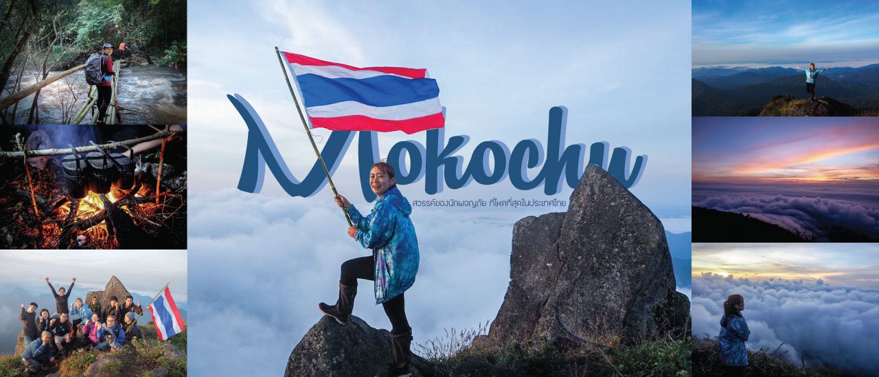 cover Mo Ko Ju: A Paradise for Thrill-Seeking Adventurers in Thailand

Mo Ko Ju, renowned as the most challenging adventure destination in Thailand, beckons thrill-seekers with its rugged terrain and exhilarating activities.