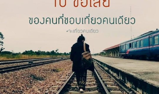 Cover 10 Disadvantages of Traveling Solo...