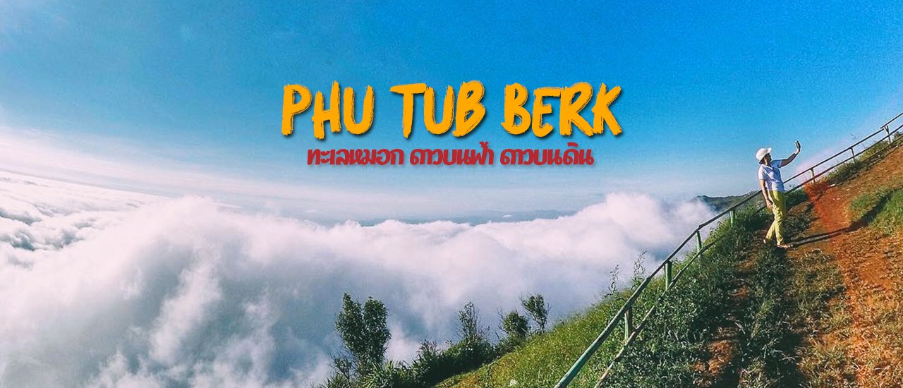 cover Phu Thap Boek, a sea of mist, stars in the sky, stars on the ground.