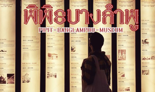 Cover Touching Culture, Recalling the Past: The Bang Lamphu District...