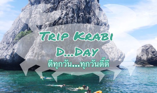 cover Krabi Day Trip: Every Day is Good, Every Day is Great!

By Pink Elephant On Tour