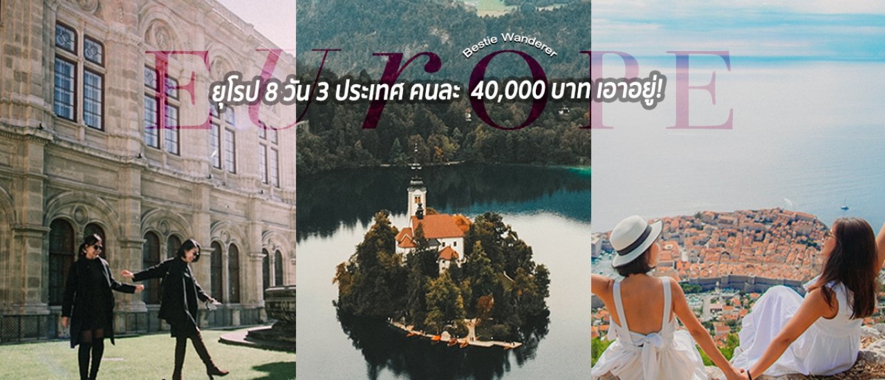 cover Self-Guided European Tour: 8 Days in Austria, Slovenia, and Croatia for 40,000 Baht

This review details an 8-day self-guided tour through Austria, Slovenia, and Croatia, with a budget of 40,000 Baht.