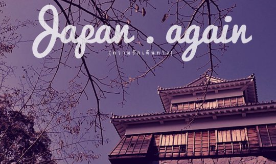 Cover Osaka Trip on a Budget: 15,000 Baht 

Planning a trip to Osaka with ...