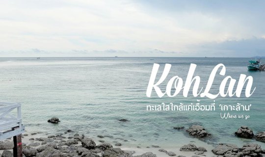 Cover Koh Larn is easily accessible and can be explored in a single day....