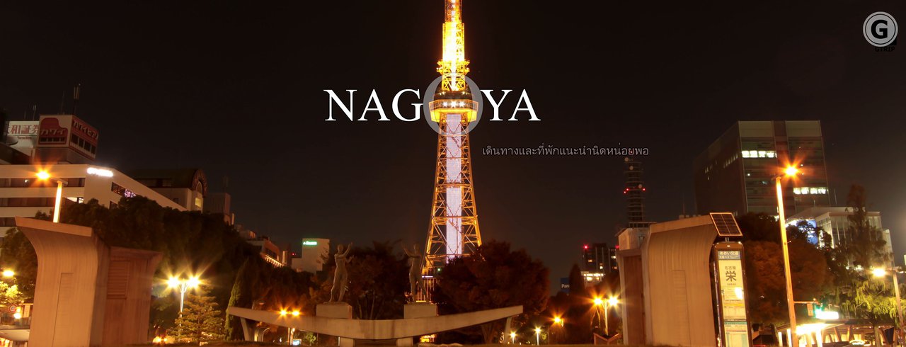 cover Nagoya Travel and Accommodation Guide [Oct 2018]