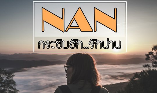 Cover Nan Province: "Whispers of Love...Love Nan" - Stargazing / Jungle Tr...