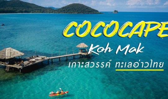 Cover [GUPUENGPAI] Unleash your spirit and embrace the island life at Koh ...