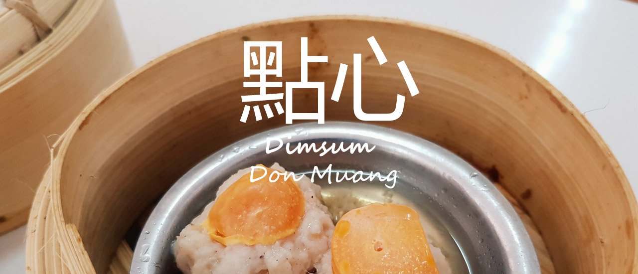 cover Steaming dim sum, starting at 19 Thai baht per basket.