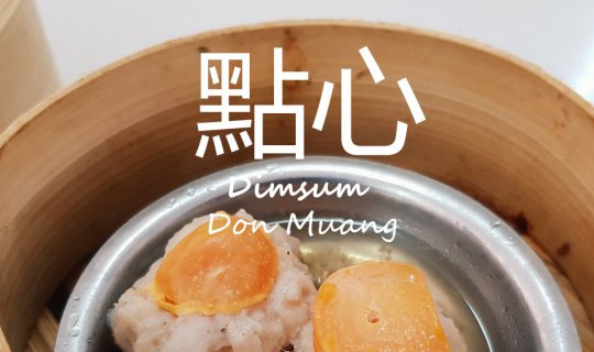 Cover Steaming dim sum, starting at 19 Thai baht per basket....