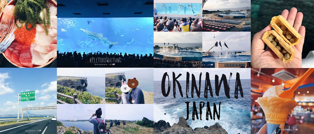 cover เที่ยวรัวรัว : OKINAWA โอกินาว่า ไปเถอะ...สวยจริง