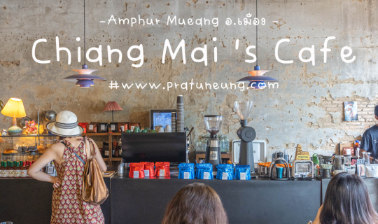 Cover Chiang Mai's Cafe @ อ.เมือง เชียงใหม่...