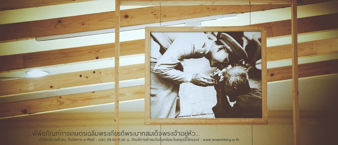 cover +++++พิพิธภัณฑ์การเกษตรเฉลิมพระเกียรติพระบาทสมเด็จพระเจ้าอยู่หัว ... เรื่องของพ่อในบ้านของเรา..+++++