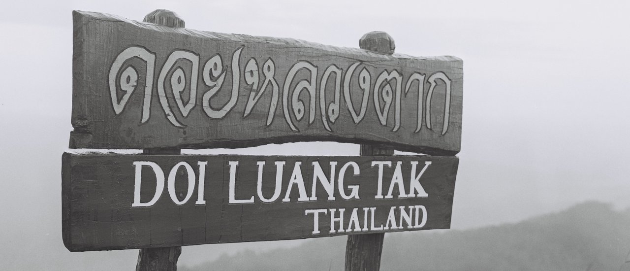 cover ++ ทริปเสาร์อาทิตย์ - ดอยหลวงตาก - ด้วยงบ 1500 ++