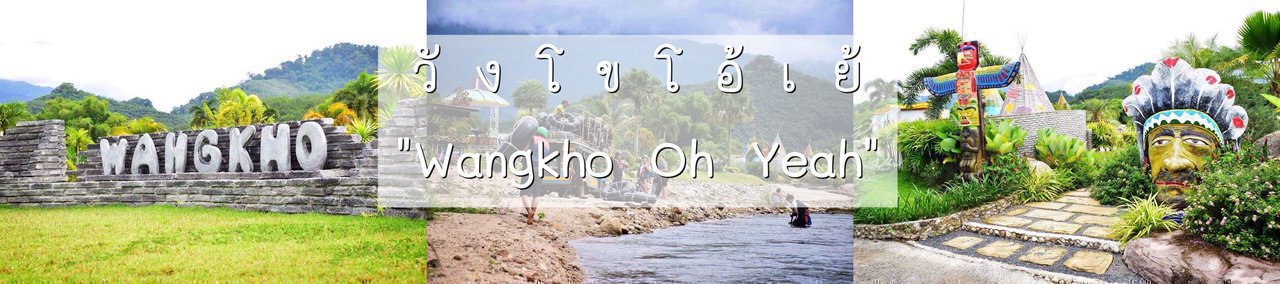 cover วังโข โอ้เย้ @Suratthani