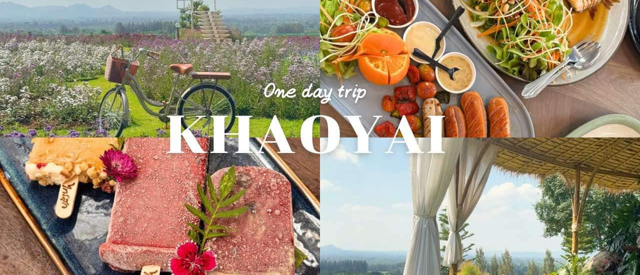 cover One Day Trip Khaoyai ไปกินของอร่อยที่เขาใหญ่ 🌳