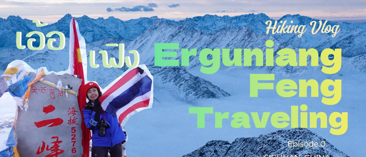 cover เอ้อเฟิง สี่ดรุณี