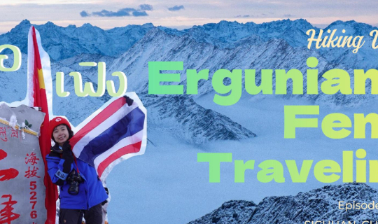 Cover เอ้อเฟิง สี่ดรุณี...