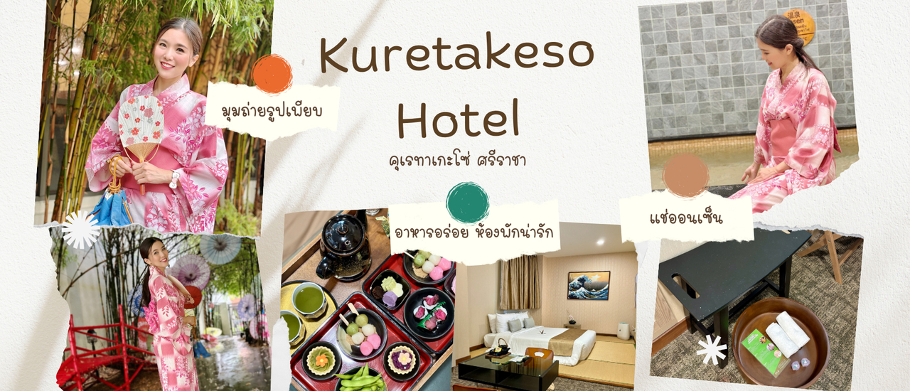 cover Kuretakeso Hotel อยู่ไทยก็ได้ฟีลญี่ปุ่น