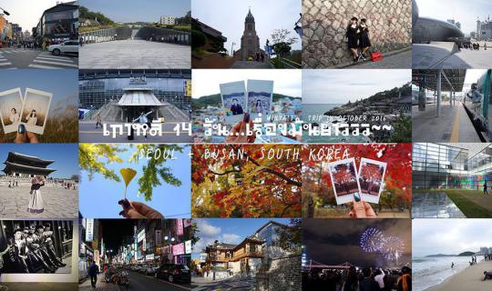 cover เกาหลี 14 วัน...เรื่องมันยาววว~~