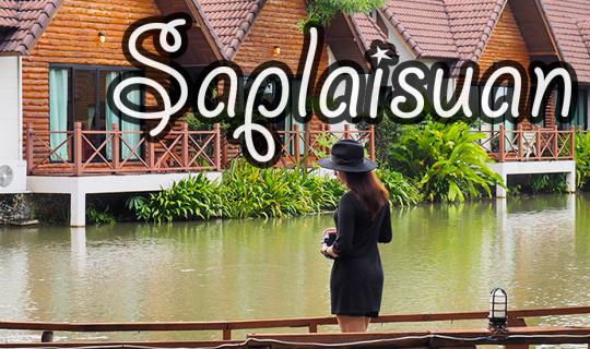 cover สระปลายสวน รีสอร์ท ที่พักหลักร้อยแห่งอู่ทอง แล้วเที่ยวชมดูความยิ่งใหญ่ในสุพรรณบุรี!!